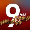 9 мая 2024 9 мая 2024